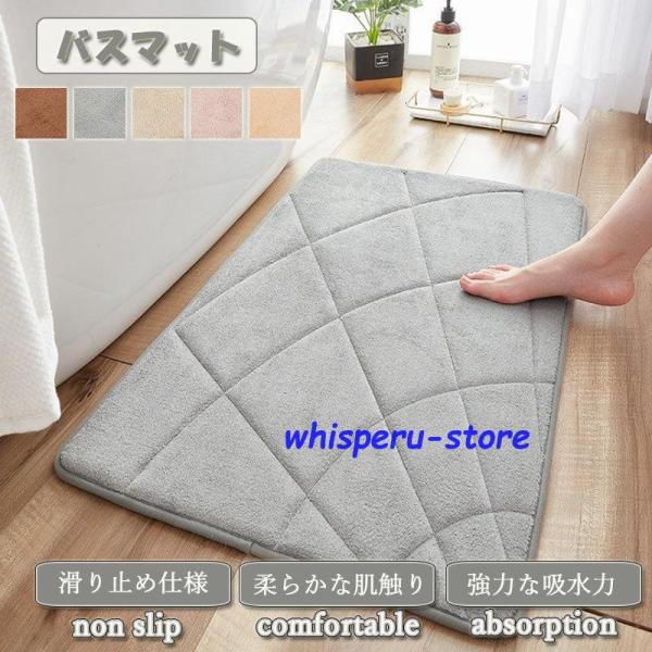 低反発足ふきマット バスマット 滑り止め 風呂マット 玄関マット 柔らかな肌触り 強力な吸水力 ソフ...