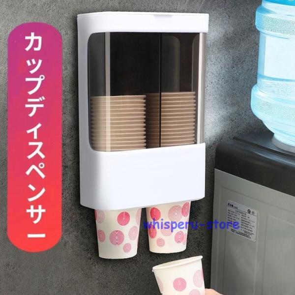 カップディスペンサー 2連式カップメイト 紙コップホルダー カップスタンド 収納 壁面取り付け 2連...