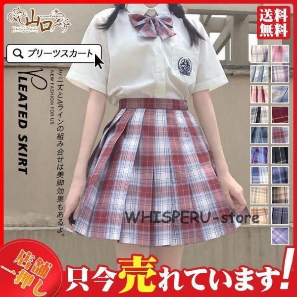 プリーツスカート スクール 制服 チェック柄 ミニスカート 膝丈 膝上 女子 高校生 セーラー服 シ...