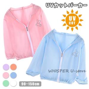 ラッシュガード キッズ UVカット パーカー 夏 長袖 UVパーカー 日焼け止め 紫外線対策 接触冷感 UPF50+ フード付き 無地 薄手 ファスナー付き ジップパーカー｜whisperu