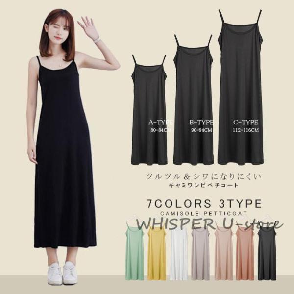 ペチコート レディース キャミワンピ ショート丈 ミモレ丈 ロング丈 透け防止 インナ― 通気性 シ...