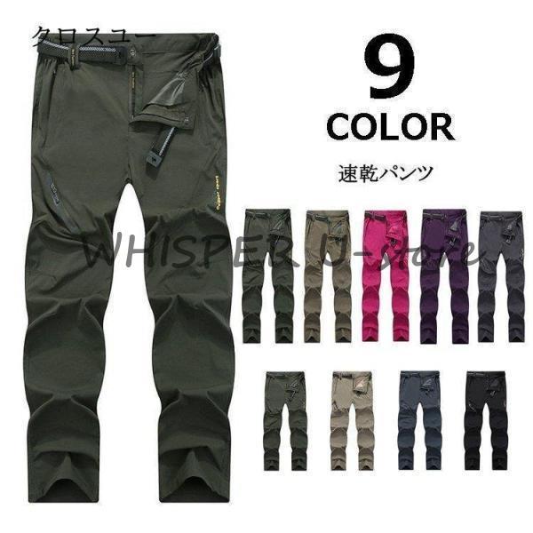 トレッキングパンツ メンズ レディース 速乾パンツ 登山パンツ 撥水 ストレッチ ロングパンツ アウ...