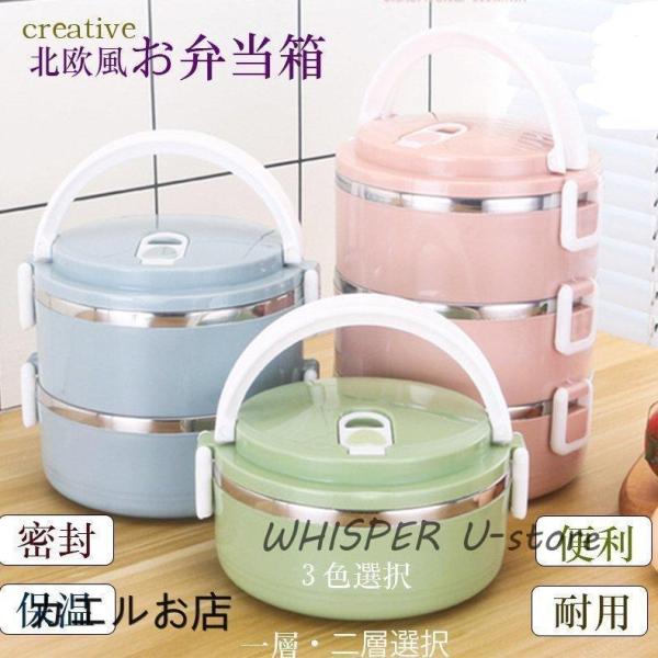 弁当箱 ランチボックス 円型 二層 手提げ 密封 保温 北欧風 おしゃれ 通学 通勤 食事 シンプル...