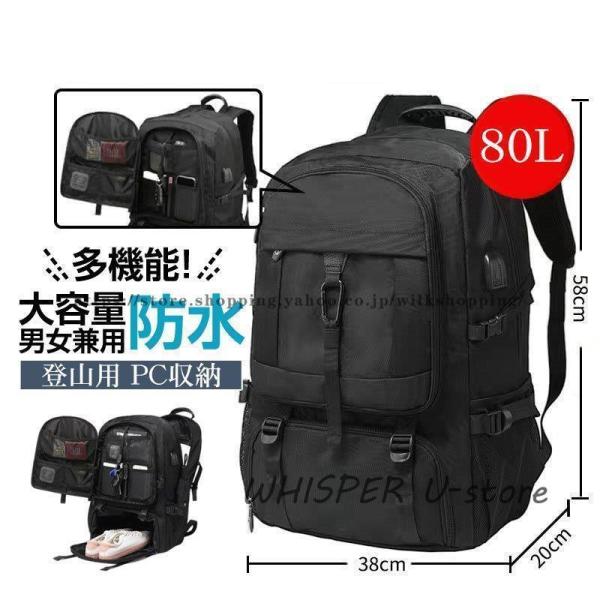 登山用リュック 80L バックパック リュックサック 大容量 リュック 登山 丈夫 旅行 防災 遠足...