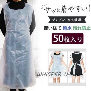 エプロン 使い捨て 撥水 汚れ防止 50枚入り ...の商品画像