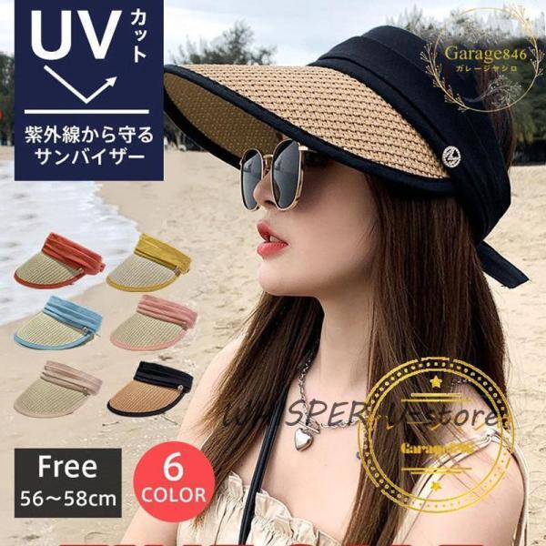 サンバイザー レディース 麦わら帽子 つば広 紫外線 UVカット帽子 ハット 母の日 日よけ 女優帽...