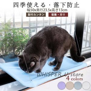 猫窓 ハンモック 窓用 モック 吸盤 ねこ キャット 吊り 耐荷重量 ペットベッド 猫ベッド にゃんこ ウインドウベッド ペットグッズ 猫用品 日向 キャットタワー｜whisperu