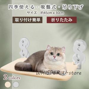 猫 猫ベッド ハンモック ネコ 猫 粘着式 窓 吸盤式 キャットタワー ねこ おしゃれ キャットステップ 窓 ネコベッド 吊り下げ ベッド 窓掛け 折り畳み