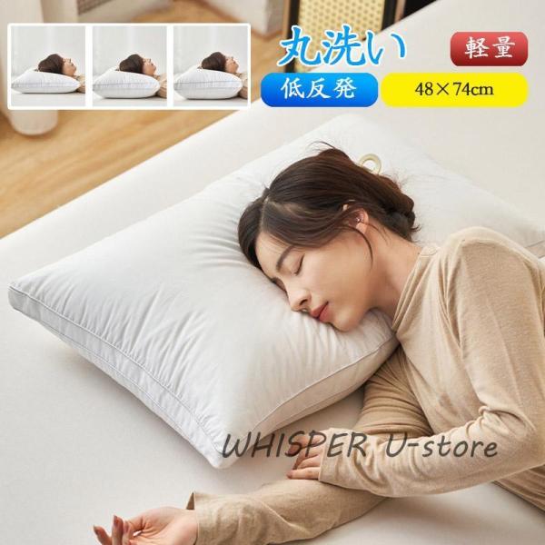 枕 まくら ホテル 横向き ホテル仕様 枕 低め 高め 快眠枕 洗える 安眠 安眠枕 低反発 羽毛調...