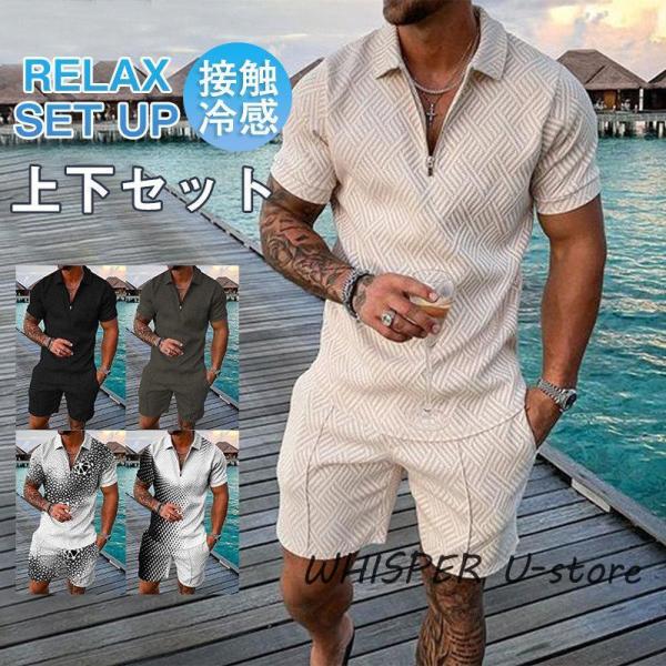 セットアップ メンズ 夏服 半袖 ジャージ 上下セット ショットパンツ サマー 通気 部屋着 接触冷...