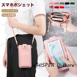 スマホポーチ 入れたまま操作 スマホショルダーポ...の商品画像