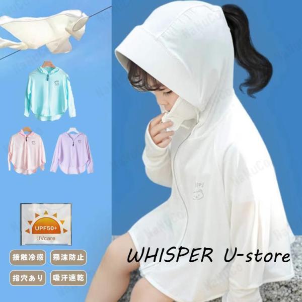 uvカットパーカー キッズ 冷感 ラッシュガード 子供 学校 UVカット 長袖 薄手 可愛い 男の子...