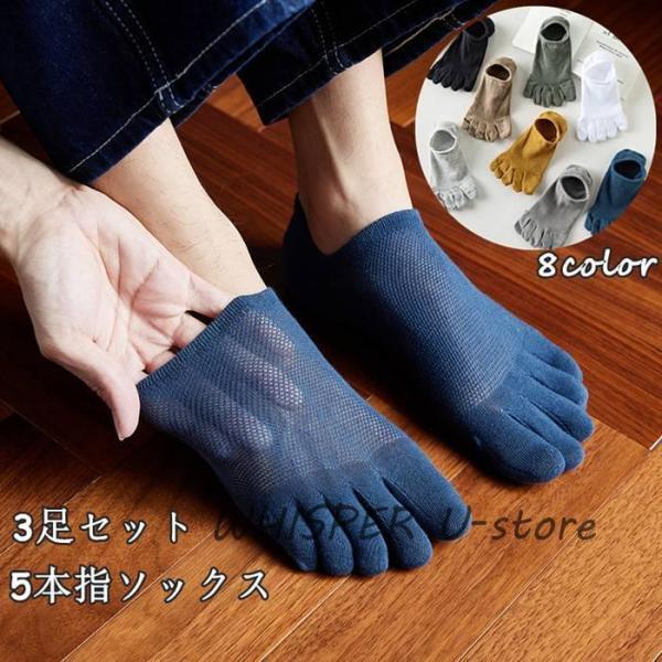 靴下 メンズ 5本指ソックス 3足セット 脱げない 夏用 スニーカーソックス ショート 薄手 浅い ...