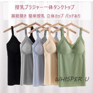 授乳 ブラ キャミソール 肩紐開き 簡単授乳 ...の詳細画像1