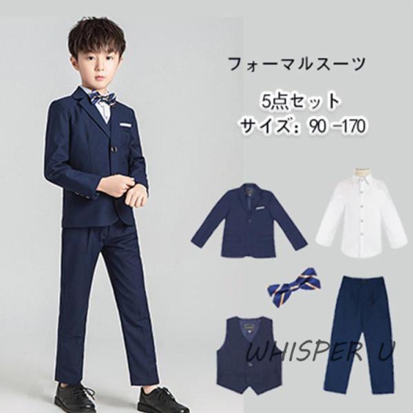 キッズフォーマルスーツ 男の子用 フォーマルスーツ 5点セット ズボン シャツ高級感  男子用フォー...
