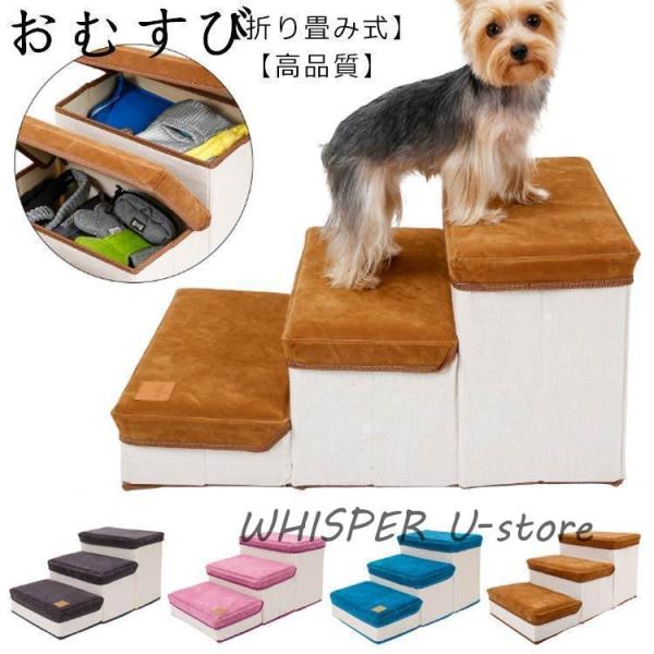 犬 ステップ 階段 3段収納ボックス機能 ステップ ドッグステップ 犬用運動玩具 グッズ ソファ ベ...