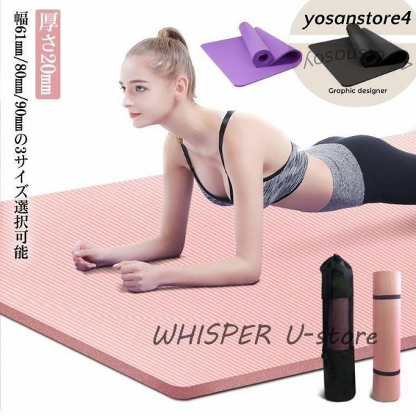 ヨガマット 厚20mm ストレッチ マット 3点 収納袋付き バンド付き トレーニングマット 大判 ...