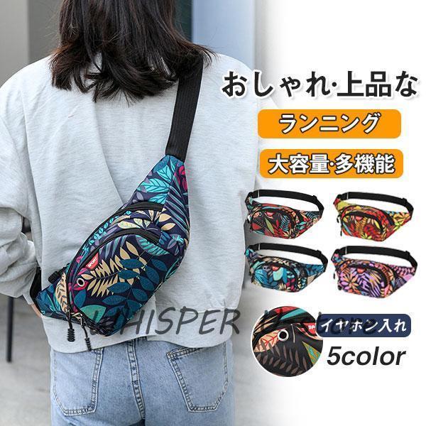 ウエストポーチ レディース スマホポーチ ボディバッグ ヒップバッグ 肩掛け 斜め掛け 花柄 カラフ...