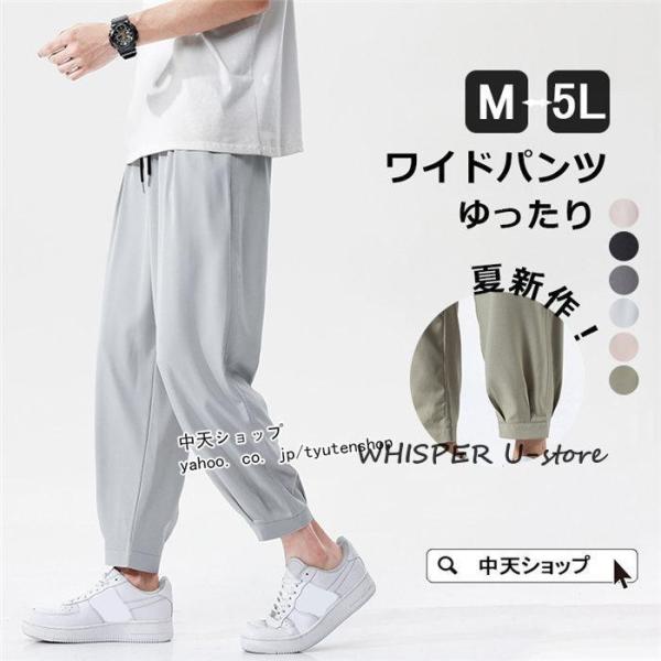 ジョガーパンツ メンズ ロング丈 無地 薄手  ワイドパンツ 速乾 ズボン サルエルパンツ オシャレ...