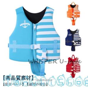 子供 フローティングベスト キッズ ライフジャケット 釣り スイミング 子ども 浮き輪 ベビー 赤ちゃん シュノーケリング 浮力ベスト 調整可能 ベル