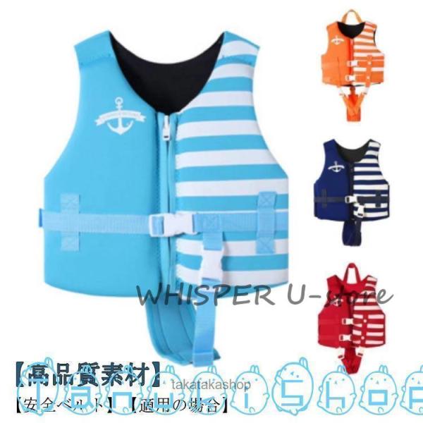 子供 フローティングベスト キッズ ライフジャケット 釣り スイミング 子ども 浮き輪 ベビー 赤ち...