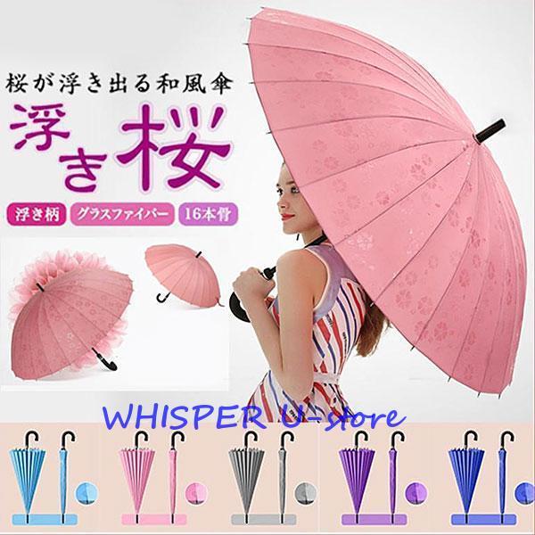 傘 レディース 長傘 大きめ 24本骨 かさ 雨で桜が浮き出る傘 梅雨対策 耐風 可愛い おしゃれ ...
