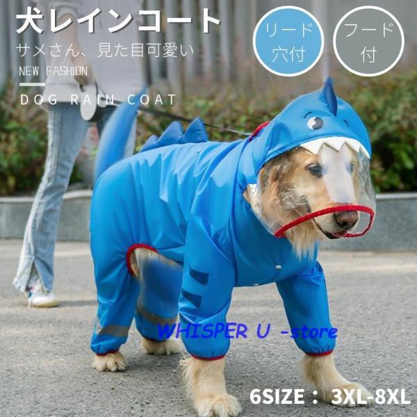 可愛い 中/大型犬用レインコート レインポンチョ カッパ 犬用合羽 丸ごと包み しっぽカバー付き 4...