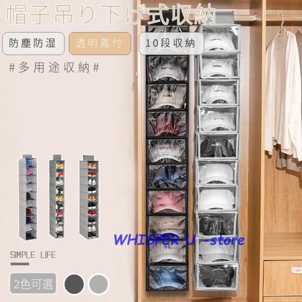 吊り下げ収納袋 10段 吊り下げラック 靴収納 帽子収納  帽子掛け 壁掛け収納 クローゼット収納 ...