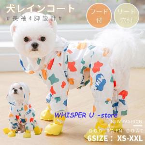 犬 レインコート ポンチョ 雨具 防水 防風 透明帽子付き 4本足 子犬 大型犬 猫 兼用 軽量通気 リード穴あり ゴム付き 汚れ防止 着脱簡単 散歩 梅雨対策｜whisperu