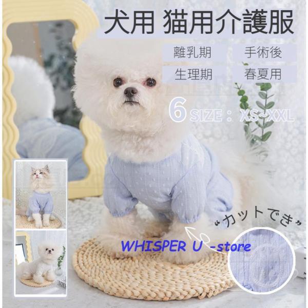 犬 術後着 ウェア 猫 術後着 イヌネコキャット長袖術後服 術後ウェア 傷口舐めない 避妊 去勢 お...