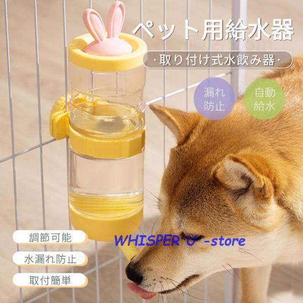 ペット用給水器 給水ボトル 水入れ 犬 猫 取り付け給水器 ペット用給水ボトル 給水器 水やり ケー...