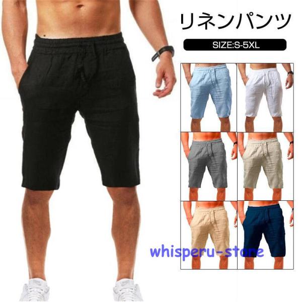 ハーフパンツ メンズ  ショートパンツ 短パン リネンパンツ  綿麻 イージーパンツ おしゃれ オシ...