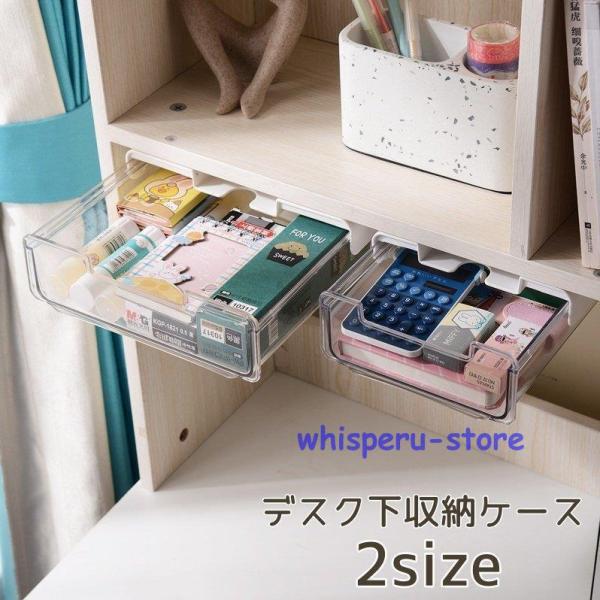 収納ケース デスクトレー 引き出し ひきだし デスク下 収納ボックス カトラリーケース 化粧品 小物...