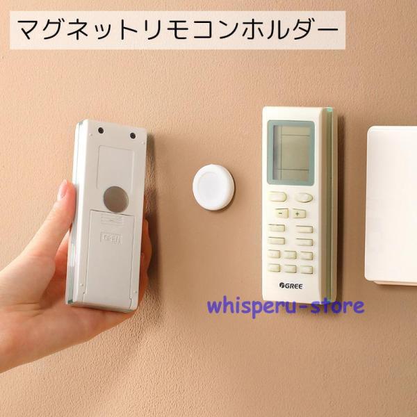 マグネットリモコンホルダー 収納用品 丸形 ホワイト 壁掛け シンプル 小さめ 取り付け簡単 リモコ...