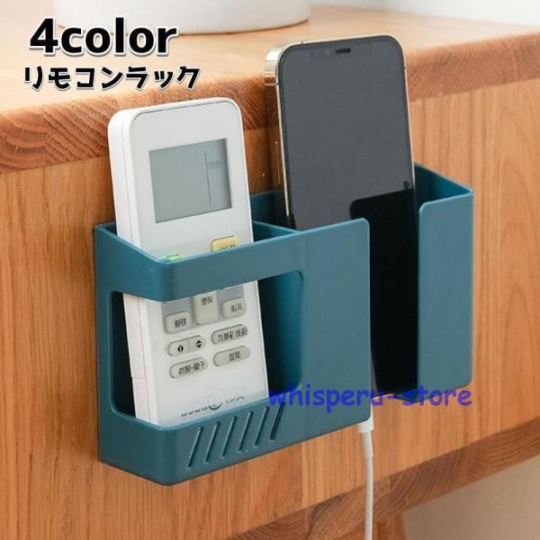 リモコンラック 壁掛け 充電口付き スマホホルダー 粘着式 単品 無地 取り付け簡単 穴あけ不要 貼...