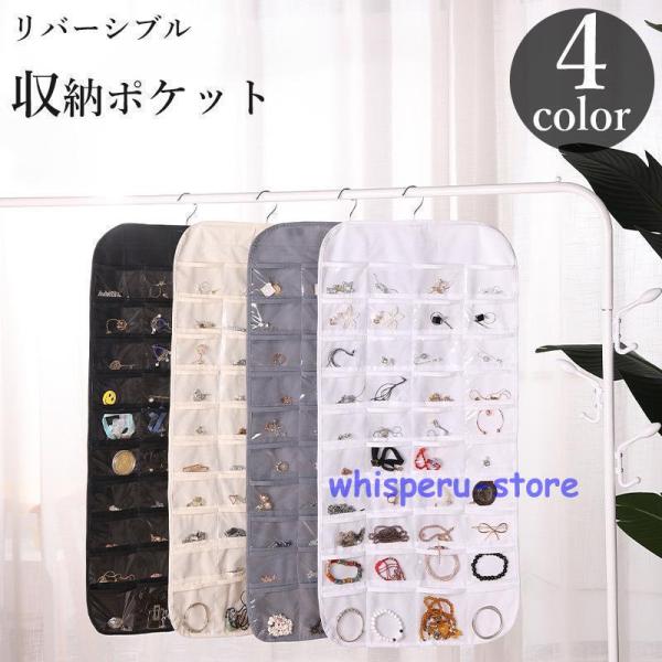 収納ポケット ハンガー式 80ポケット吊り下げ収納 小物入れ アクセサリー入れ 両面 リバーシブル ...