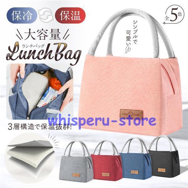 ランチバッグ 保冷 保温 おしゃれ メンズ 大きめ トートバッグ 無地 お弁当入れ オールシーズン ...