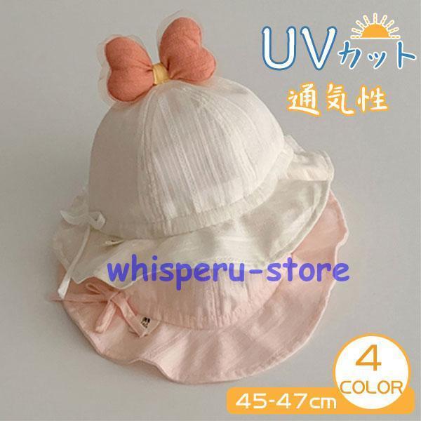 ベビー 帽子 夏 赤ちゃん ハット ぼうし 日よけ防止 45-47cm UVカット バケットハット ...