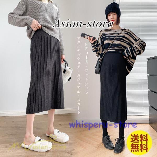 スカート マタニティスカート 秋 冬 レディース ニットスカート 妊婦服 産前 産後 着痩せ 裾口ス...