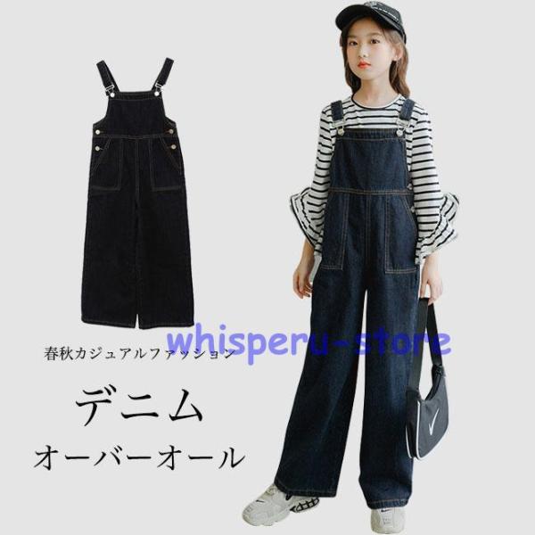 デニム オーバーオール 子供 女の子 サロペット ゆったり 春 秋 サロペットパンツ 女児 デニムサ...