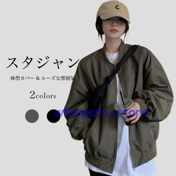 ジャケット 春 秋 レディース スタジャン ゆったり ブルゾン 体型カバー スカジャン お洒落 アウ...
