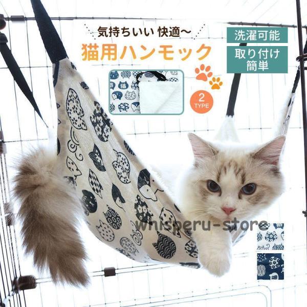 猫 ハンモック 猫用 ベッド ペット 洗える ゲージ キャット 小動物 ハンモッグ かわいい 遊び場...