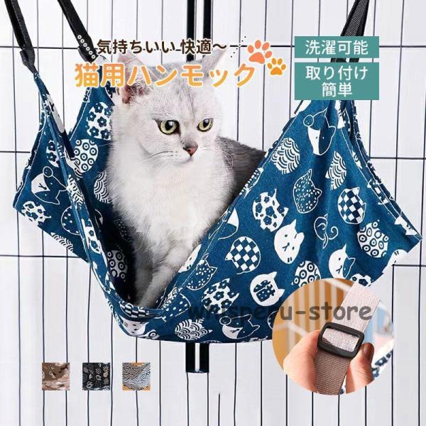 猫 ハンモック 猫用 ベッド ペット 洗える ゲージ キャット 小動物 ハンモッグ かわいい 遊び場...