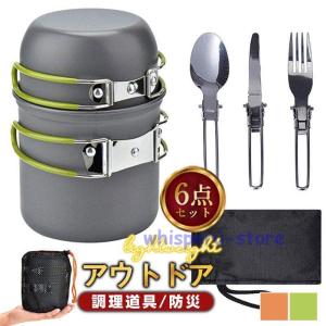 キャンプ用調理器具セット クッカーセット キャンプ用品 クッカーセット 調理器具 キャンプ鍋 1人用 アルミ
