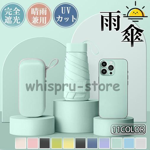 折りたたみ傘 雨傘 日傘 ケース付き レディース 雨晴兼用  ！軽量 UVカット コンパクト 完全遮...