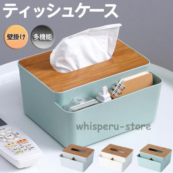 ティッシュケース ペーパーケース 収納ケース コンパクト 無地 テーブル 多機能 シンプル おしゃれ...