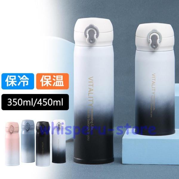水筒 350ml 450ml タンブラー ステンレス グラデーション 保冷 保温 真空 コンパクト ...