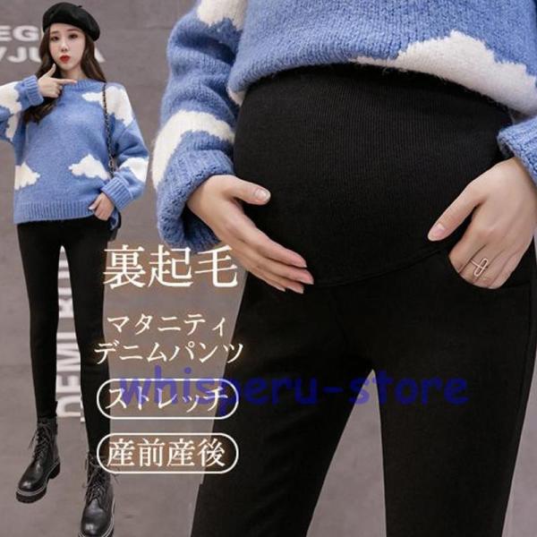 マタニティ デニムパンツ 安い ズボン 裏起毛 ジーパン 暖かい ボトムス ジーンズ マタニティ服 ...
