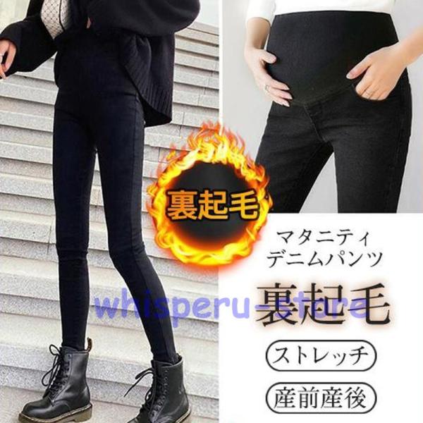 マタニティ デニムパンツ 安い ズボン 裏起毛 ジーパン 暖かい ボトムス ジーンズ マタニティ服 ...