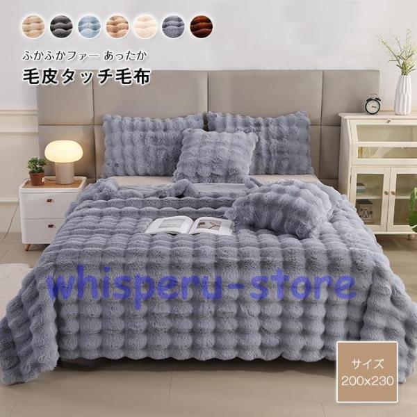 ラグジュアリーウォームブランケット カジュアル毛布 高級ソファ毛布 寝室用 ソファー用 フェイクラビ...